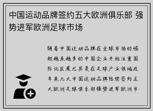 中国运动品牌签约五大欧洲俱乐部 强势进军欧洲足球市场