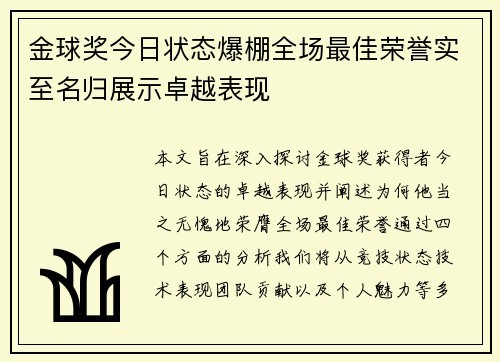 金球奖今日状态爆棚全场最佳荣誉实至名归展示卓越表现