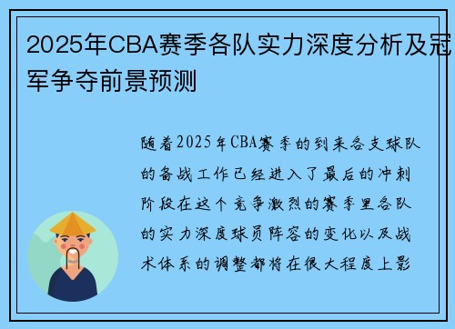 2025年CBA赛季各队实力深度分析及冠军争夺前景预测