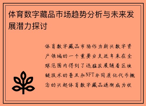 体育数字藏品市场趋势分析与未来发展潜力探讨