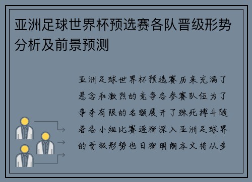 亚洲足球世界杯预选赛各队晋级形势分析及前景预测